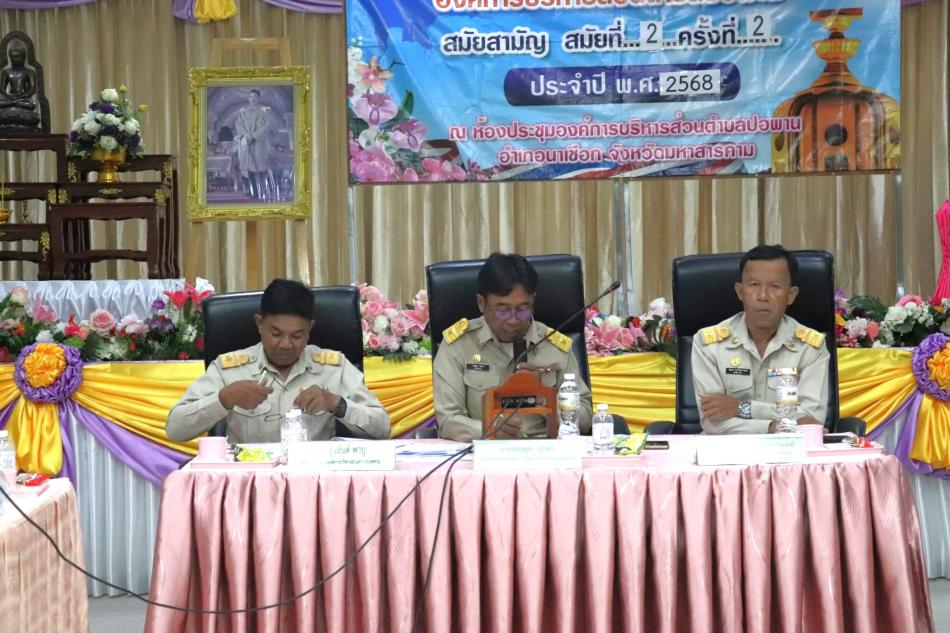 วันที่ 30 พฤษภาคม 2568 เวลา 08.30 น. องค์การบริหารส่วนตำบลปอพาน ได้ประชุมสภาสมัยสามัญ สมัยที่ 2 ครั้งที่ 2  ณ ห้องประชุมสภาองค์การบริหารส่วนตำบลปอพาน